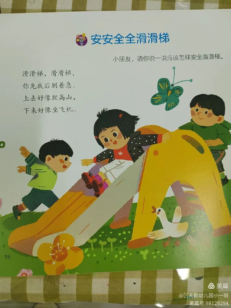 活动名称《安安全全滑滑梯》